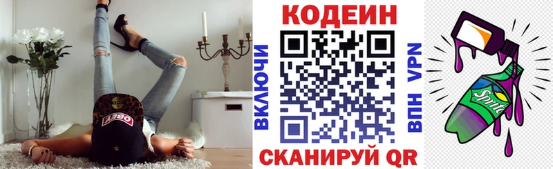 Кодеин напиток Lean (лин)  ОМГ ОМГ зеркало  Данилов 